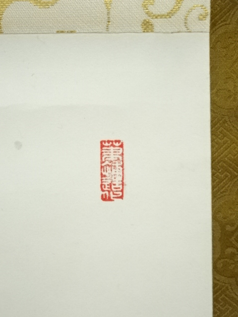 【紅楓小禽図】楢崎鉄香 2681 共箱 掛け軸 肉筆 紅楓小禽図】楢崎鉄香 2681 共箱 掛け軸 肉筆 絵画